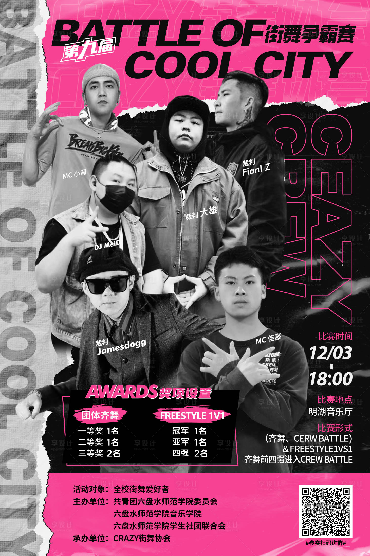 源文件下載【街舞比賽活動宣傳海報】編號：93300020465832339