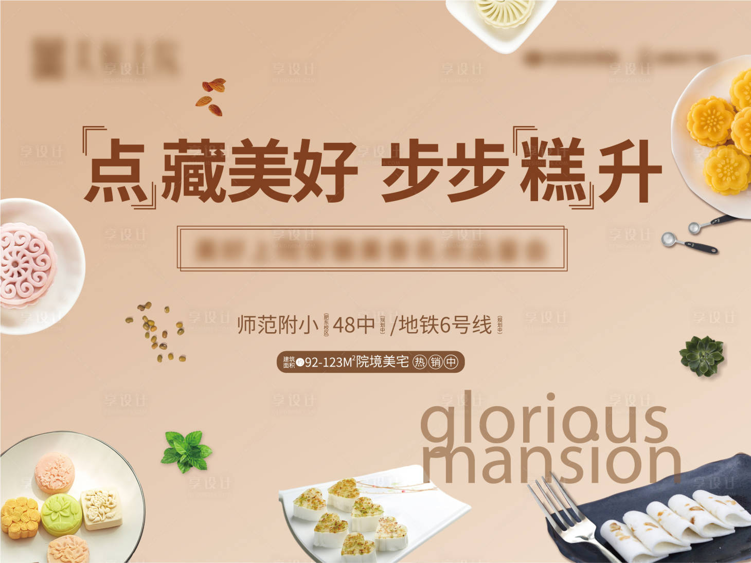 源文件下载【享设计】搜索编号：99290020244856738【活动主画面】