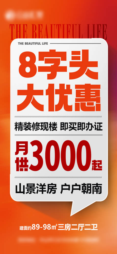 编号：20231103162208320【享设计】源文件下载-地产促销特价大字报