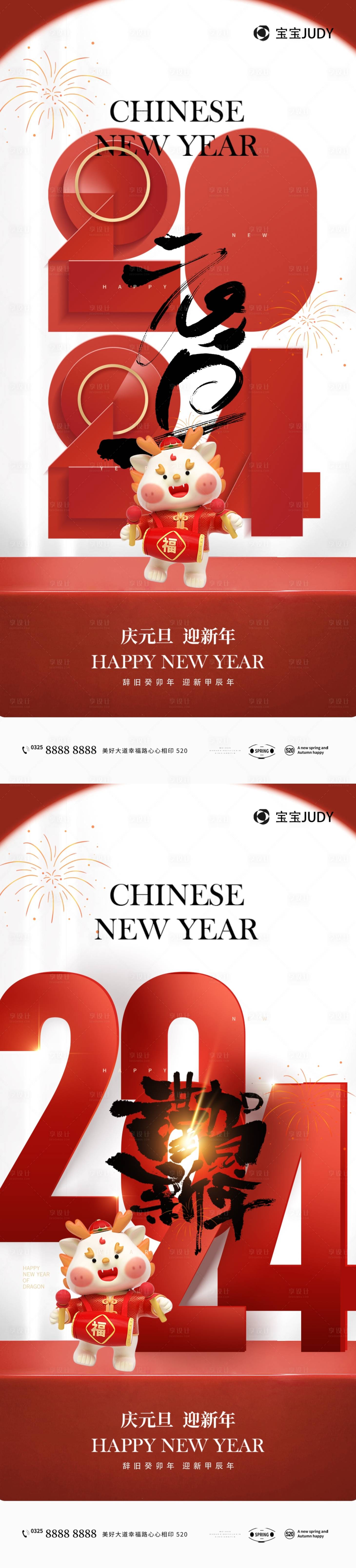 源文件下載【元旦海報】編號：60820020676603665