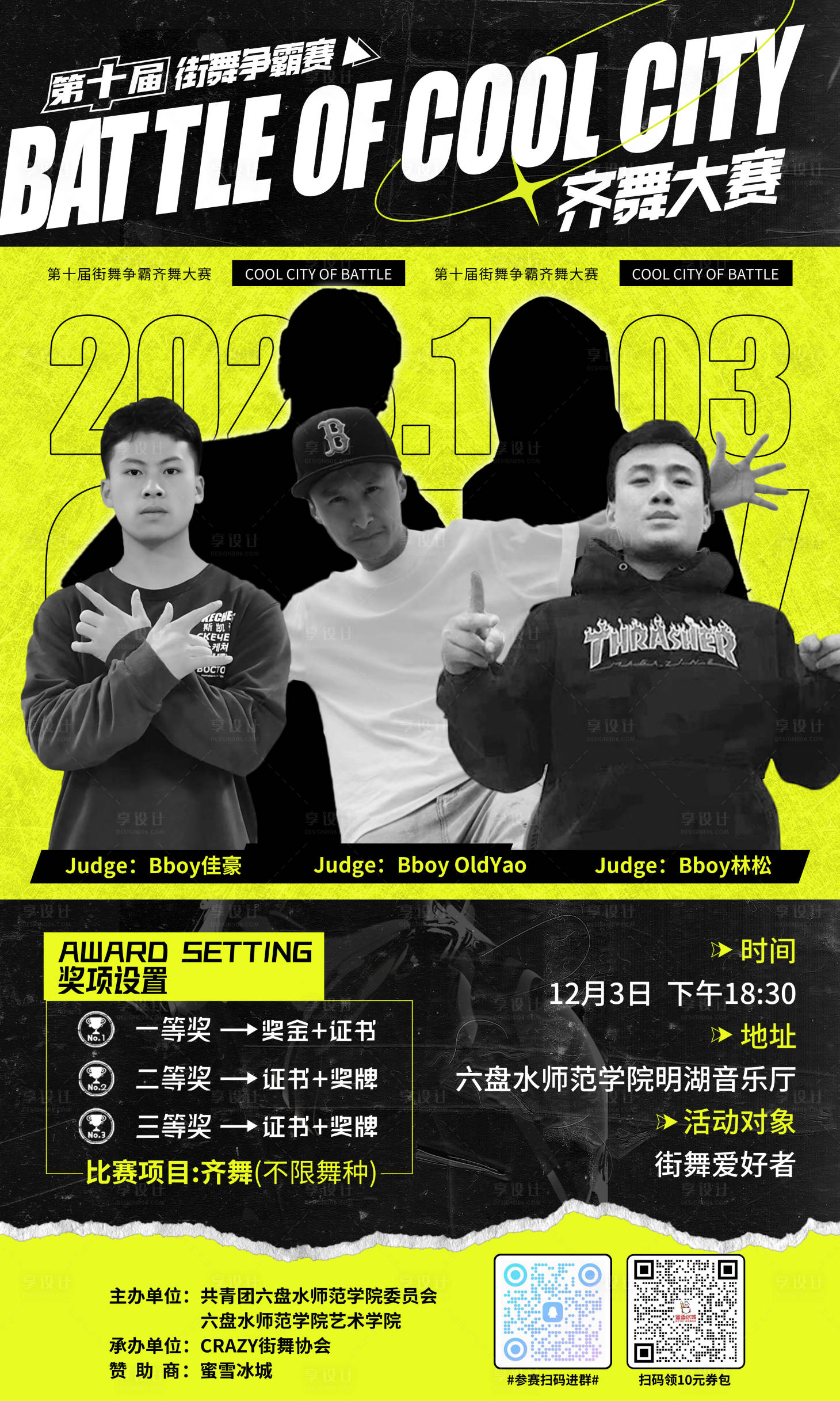 源文件下载【街舞比赛活动宣传海报】编号：67210020465866555