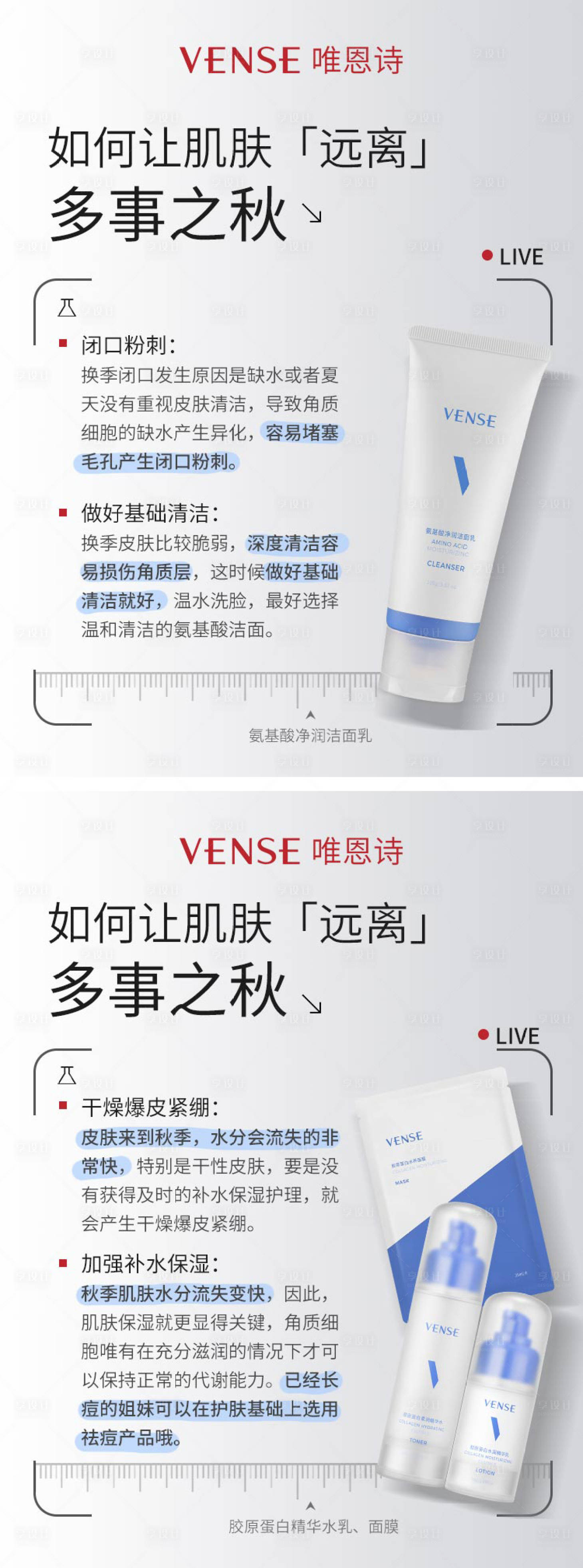 源文件下载【护肤海报】编号：26390020431112134