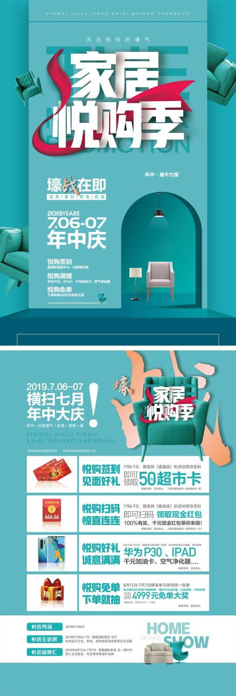 源文件下载【享设计】搜索编号：21670020435123397【家居悦购季DM宣传单】