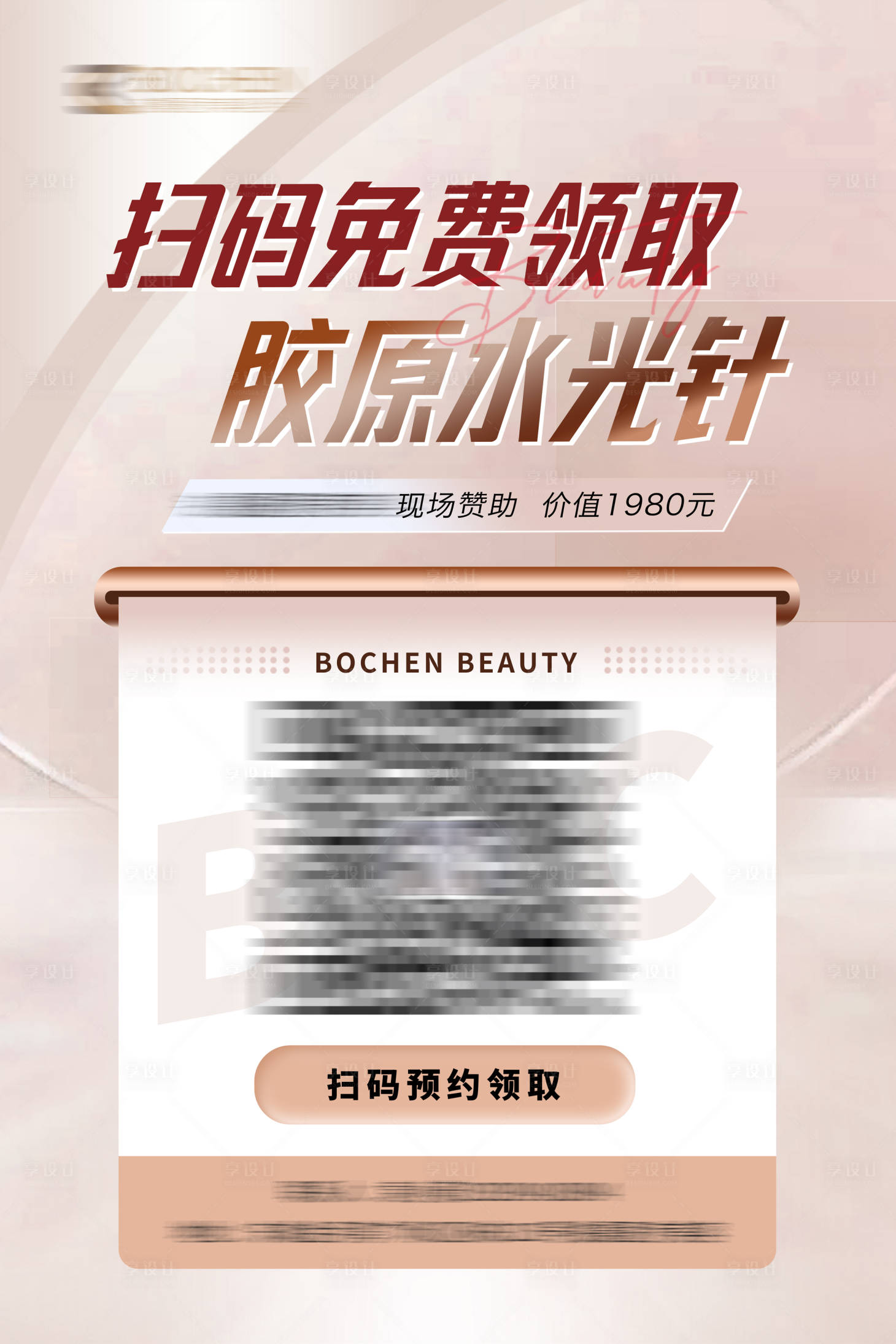 源文件下载【享设计】搜索编号：86400020451576158【扫码免费送海报】