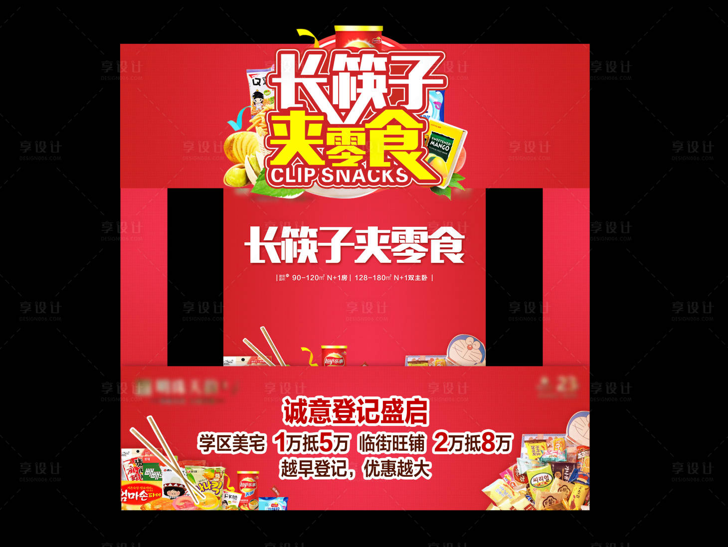 源文件下载【享设计】搜索编号：11930020418662551【零食游戏摊位背景板】