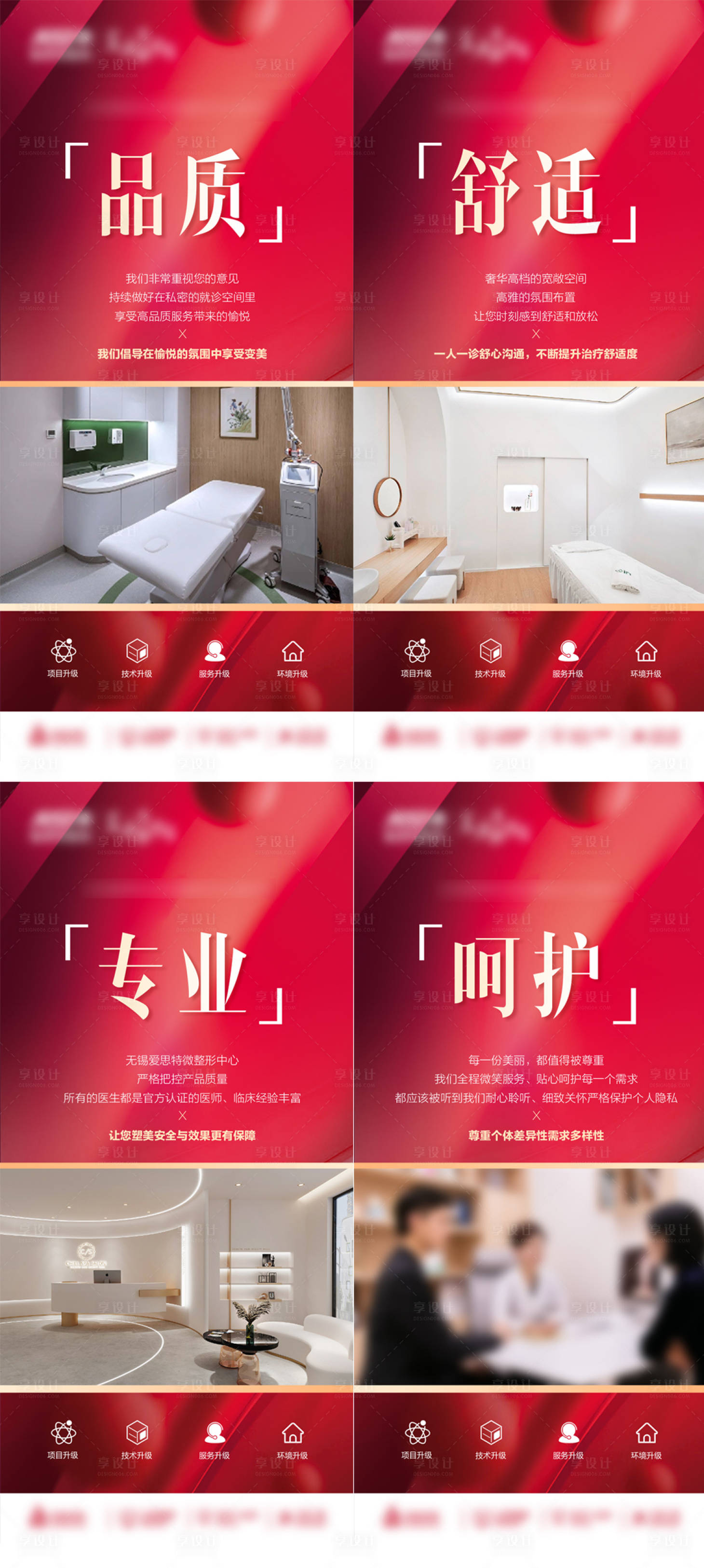源文件下载【享设计】搜索编号：59330020203945937【红色医美搬迁海报】