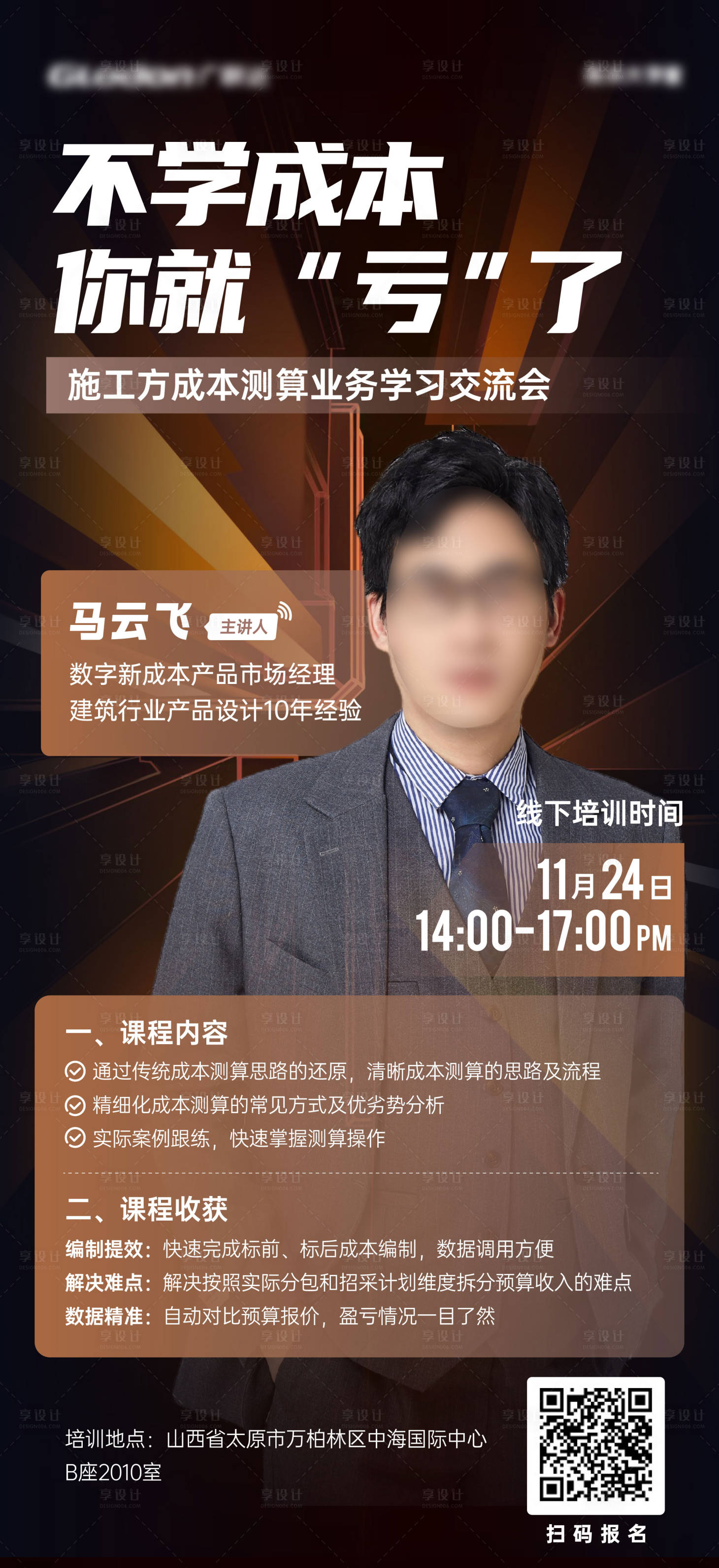 源文件下載【享設計】搜索編號：60050020563166899【直播講師海報】