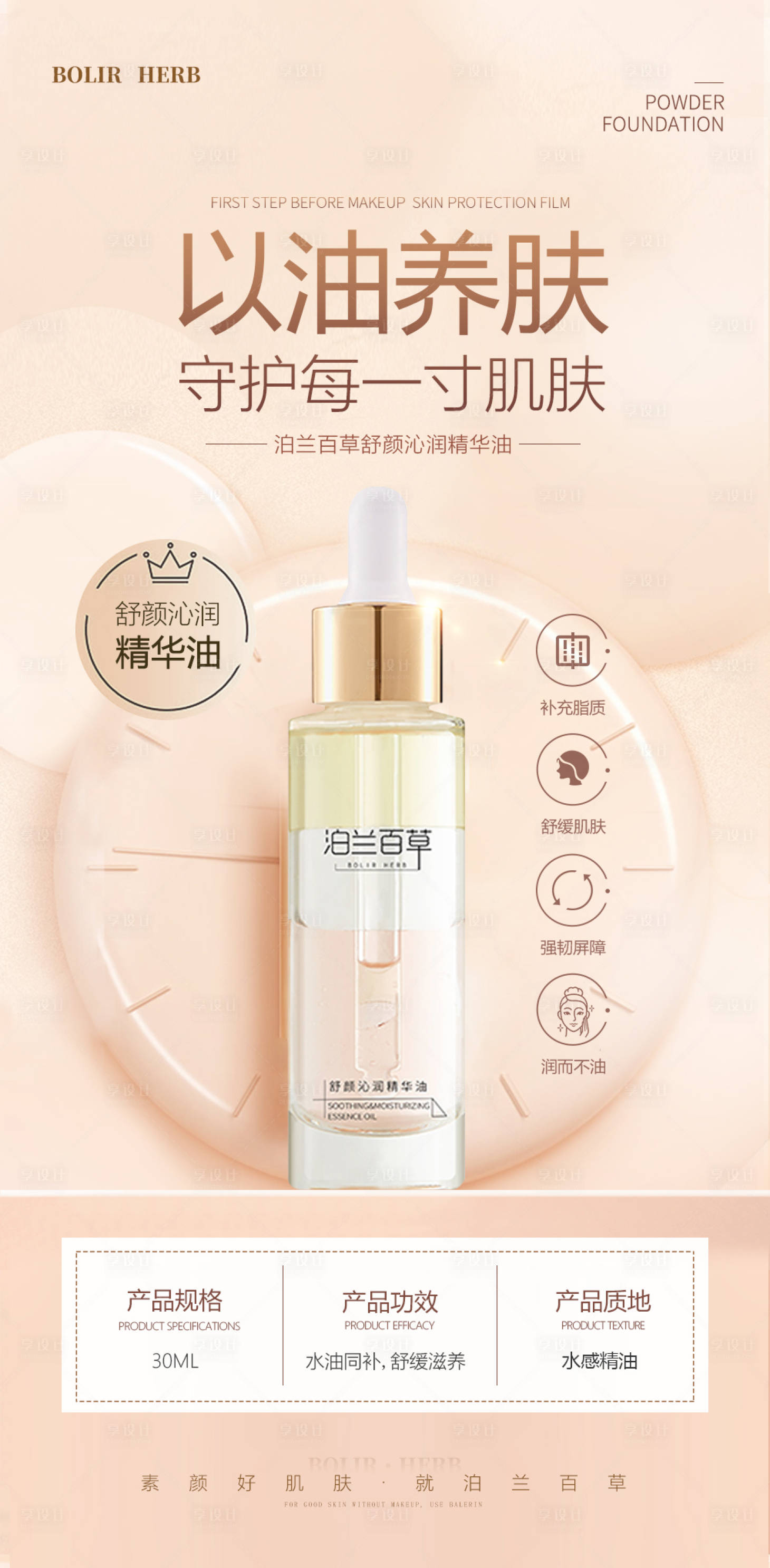 源文件下载【享设计】搜索编号：61870020253738383【护肤品海报 】