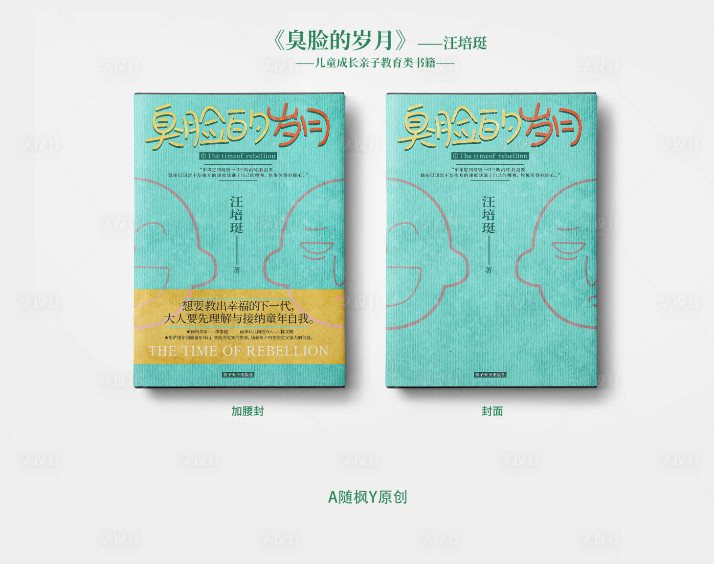 源文件下载【享设计】搜索编号：90640020287072508【书籍封面】