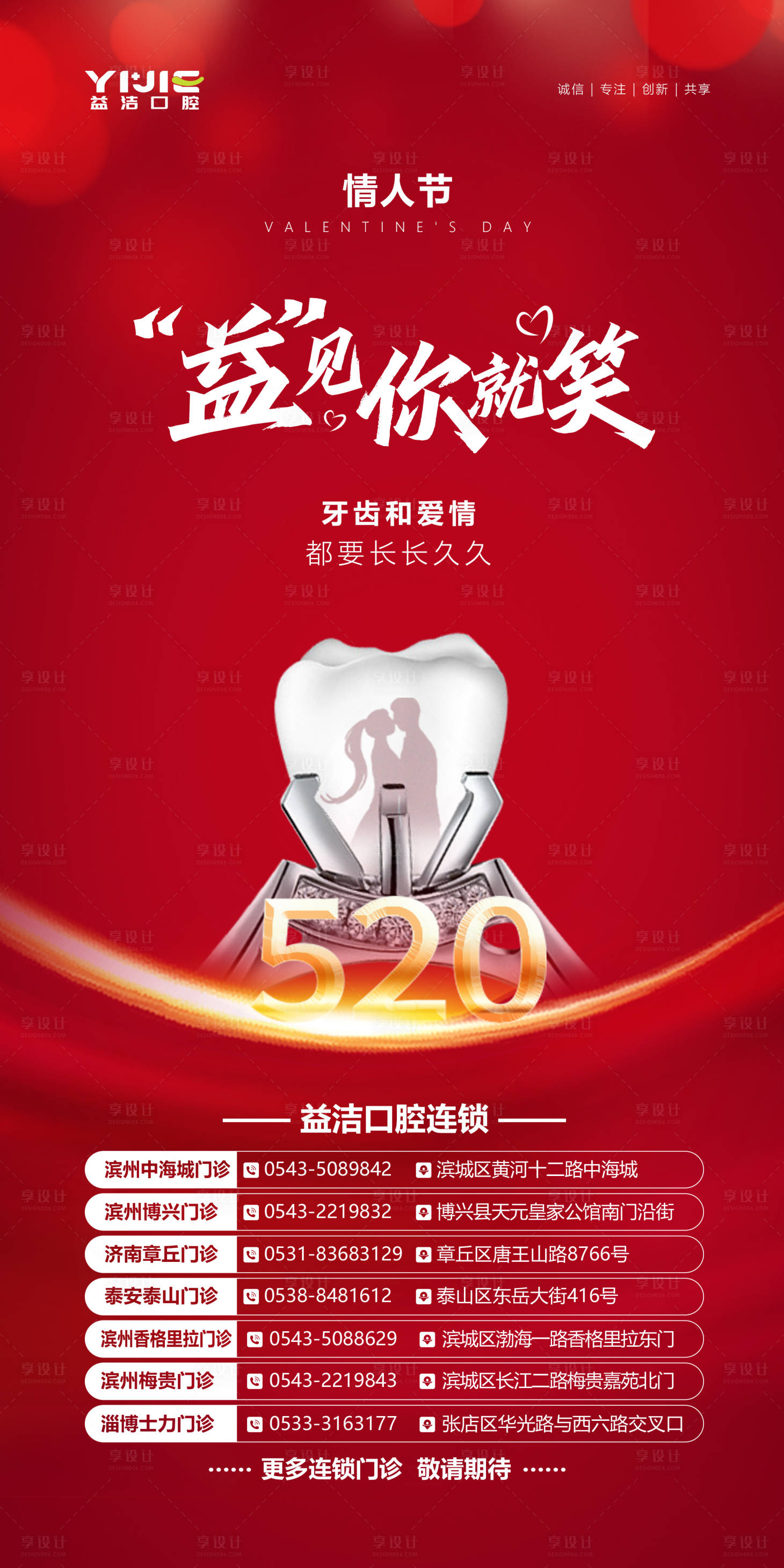源文件下載【享設計】搜索編號：48790020439145253【情人節口腔海報】