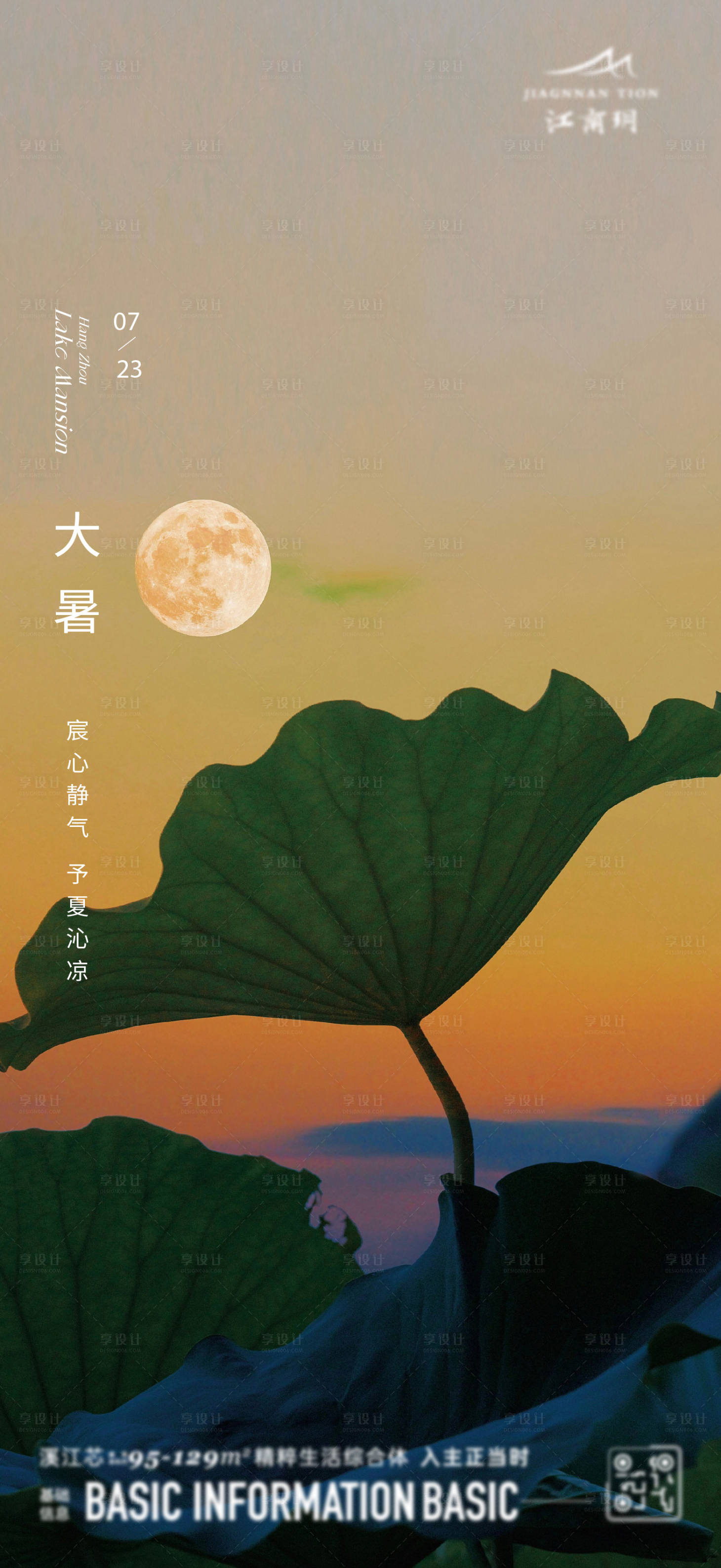 源文件下載【享設(shè)計(jì)】搜索編號：58760020476507821【大暑海報(bào)】