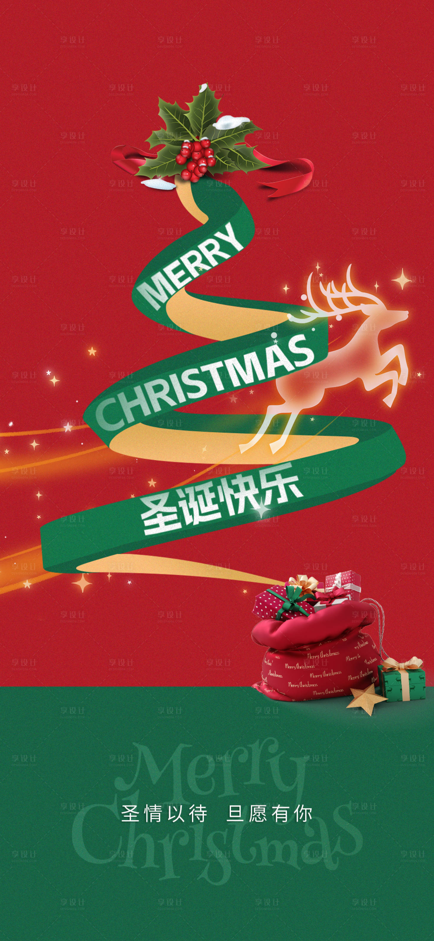 源文件下载【享设计】搜索编号：93020020671588744【圣诞海报】