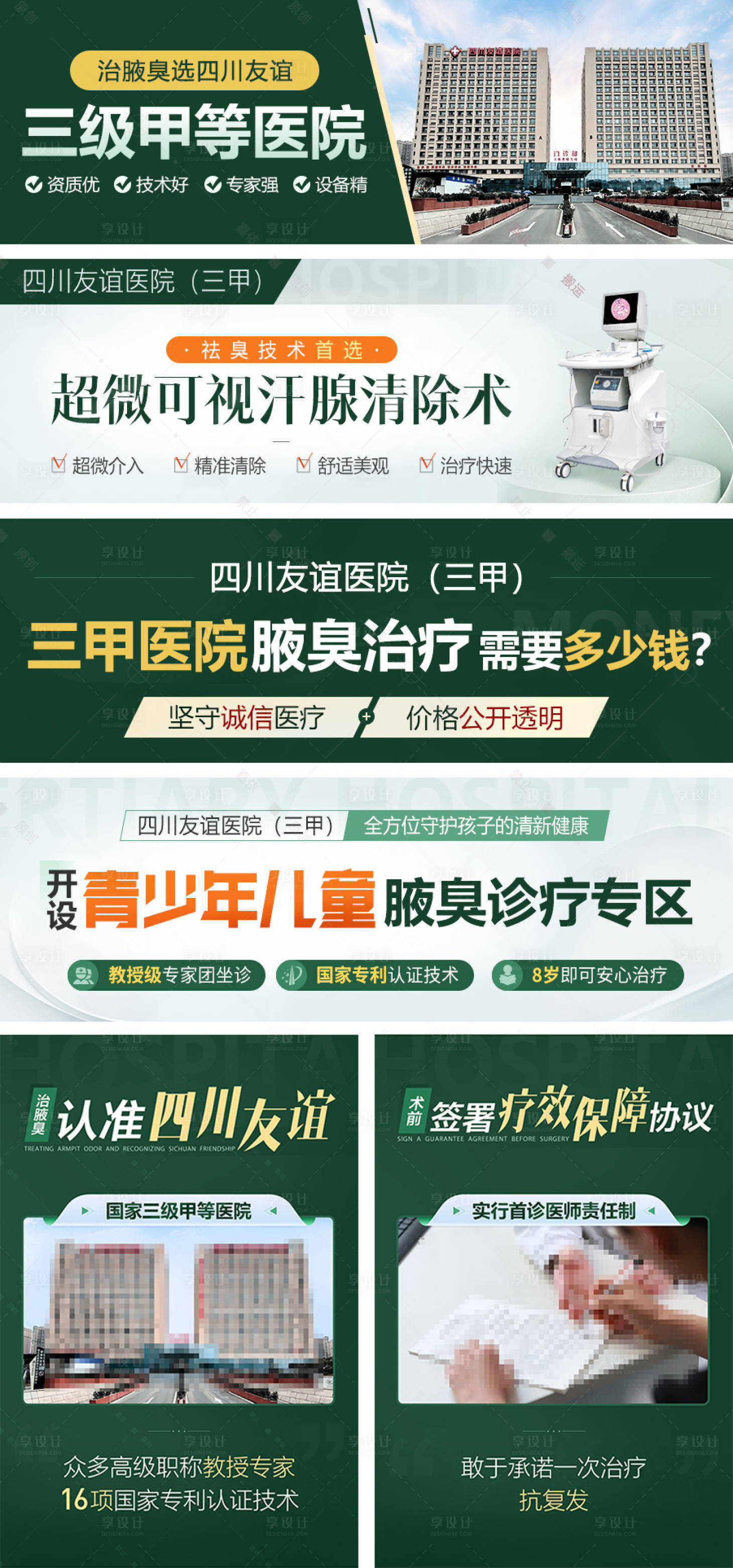 源文件下載【享設(shè)計】搜索編號：98710020425302729【醫(yī)院百度推廣橫幅競價圖banner 】