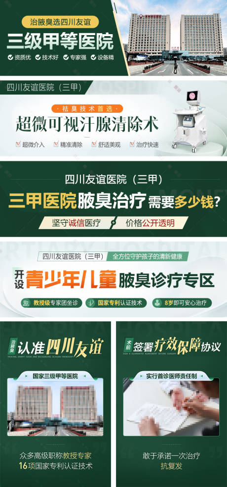 源文件下载【医院百度推广横幅竞价图banner 】编号：20231116095604155