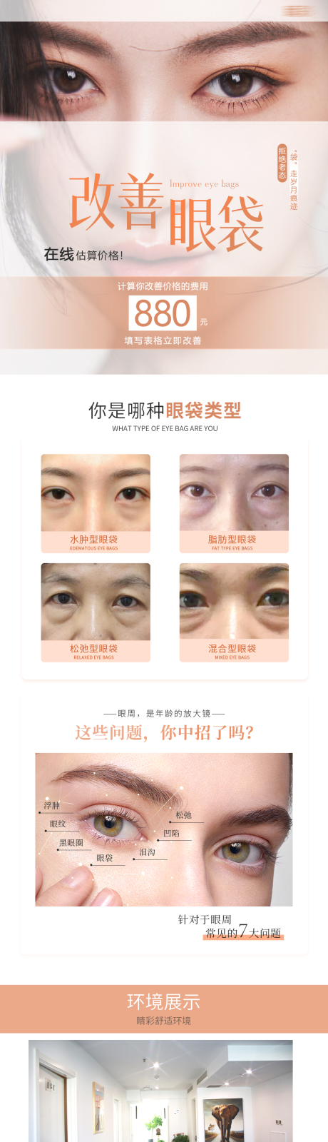 源文件下载【改善眼袋详情页 】编号：30070020659852019