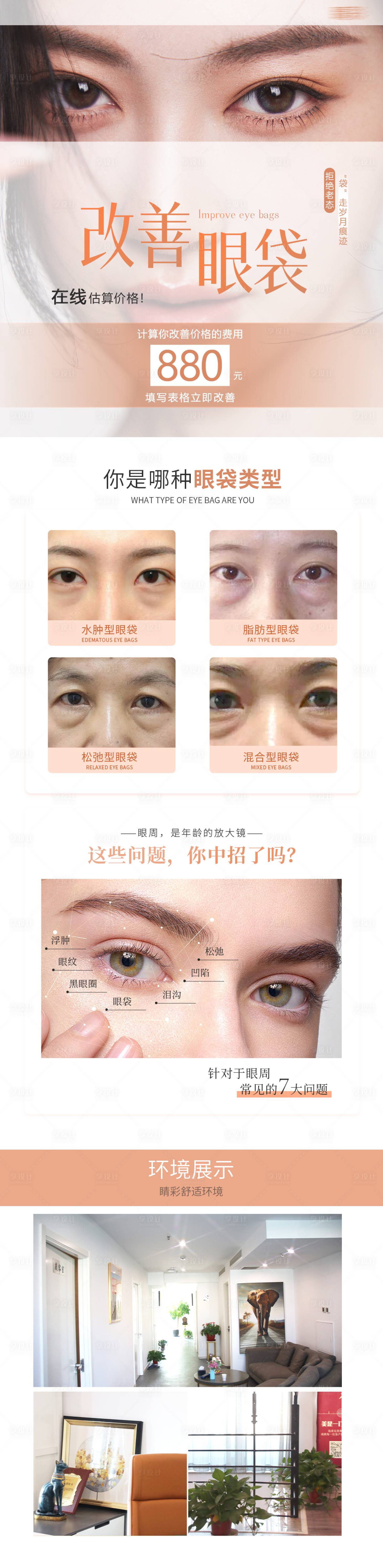 源文件下载【享设计】搜索编号：30070020659852019【改善眼袋详情页 】