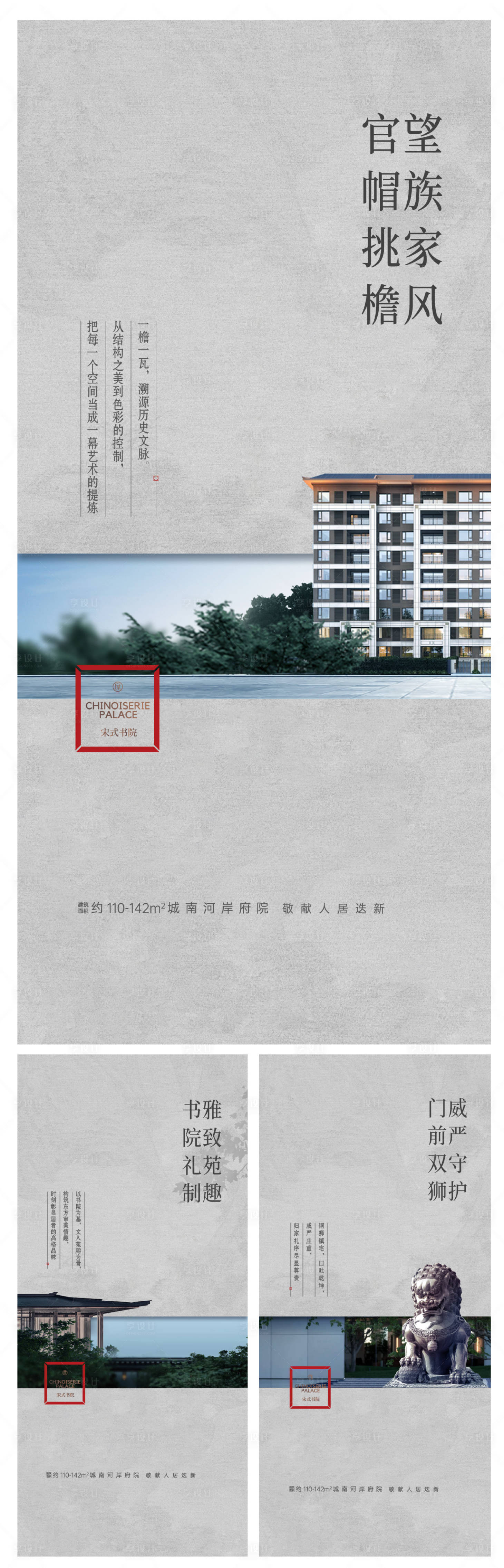 源文件下载【享设计】搜索编号：43890020638274253【中式调性价值点系列海报】