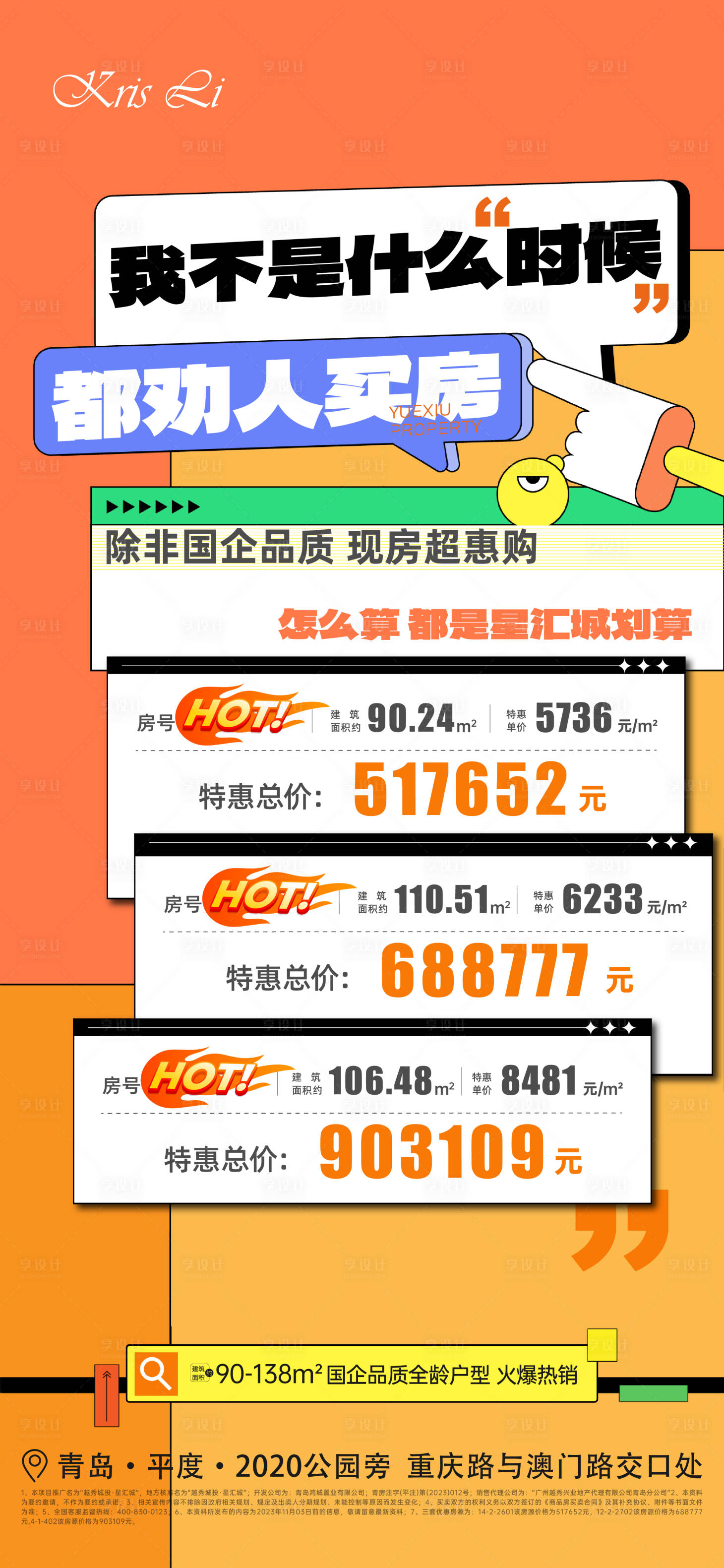 源文件下载【享设计】搜索编号：62210020438902785【特价房海报】