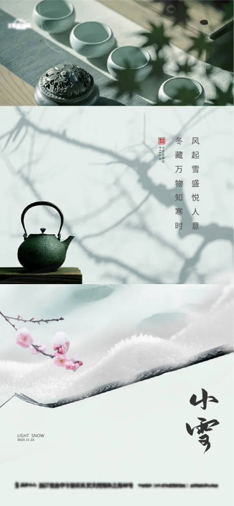 源文件下載【地產小雪節氣海報】編號：76330020491965222