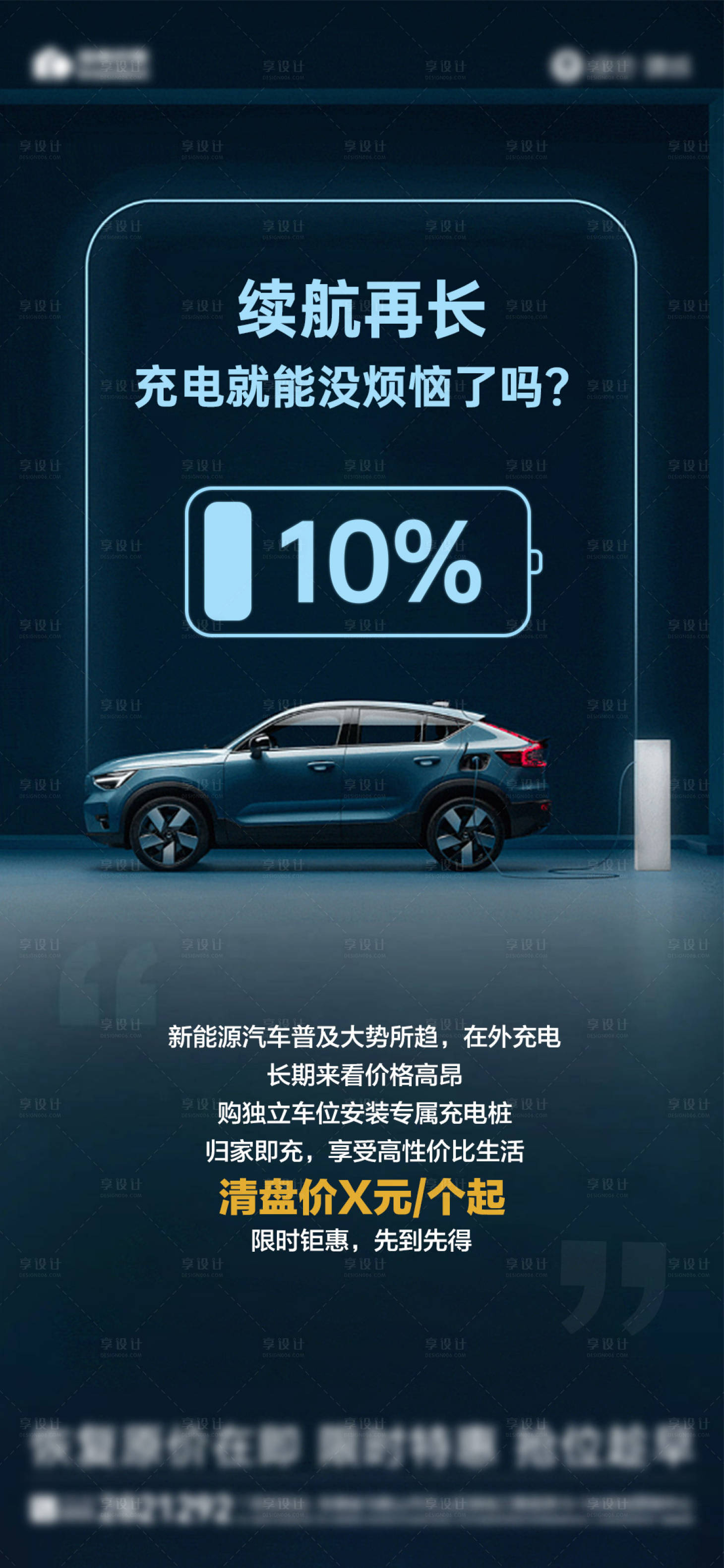 源文件下載【新能源車位海報】編號：87930020210636243
