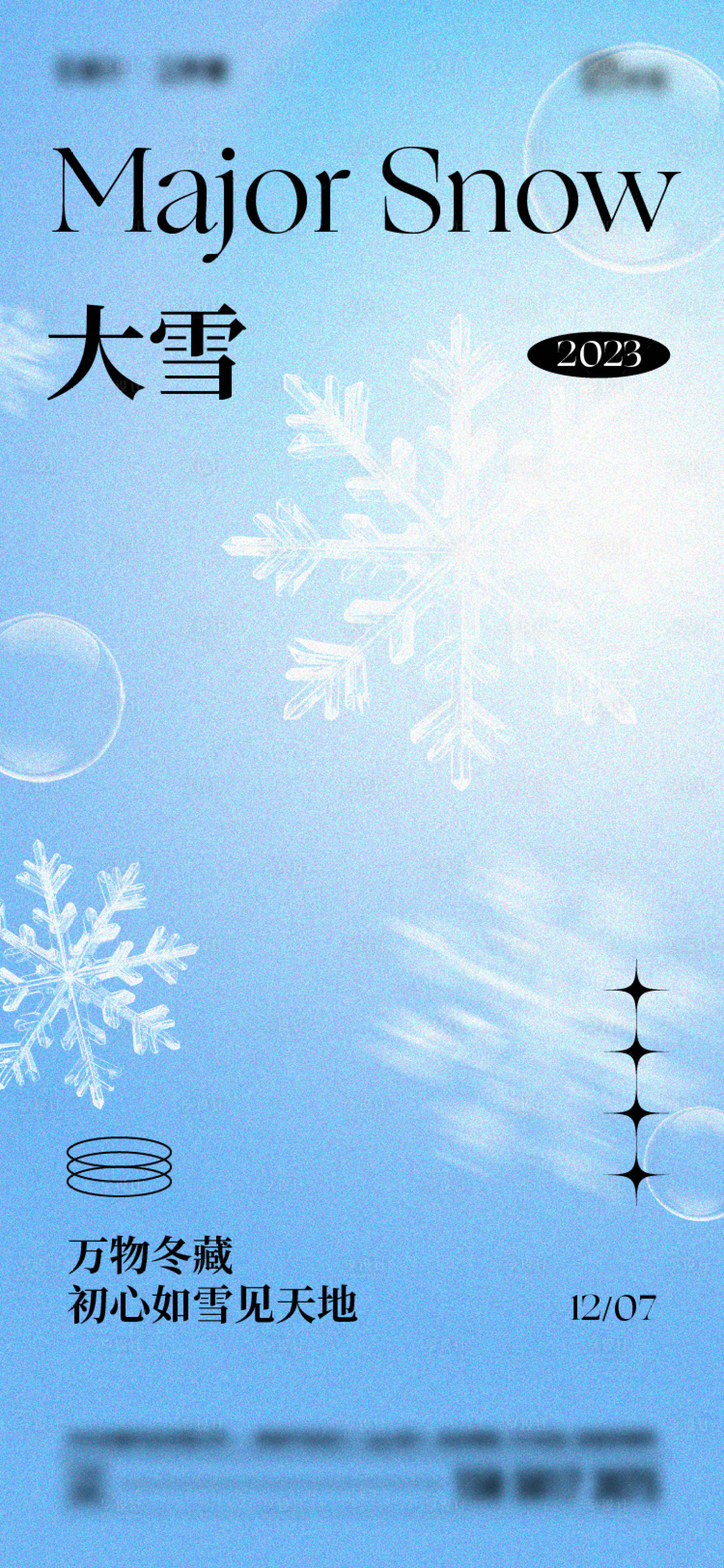 源文件下载【享设计】搜索编号：58190020687389665【大雪节气海报】