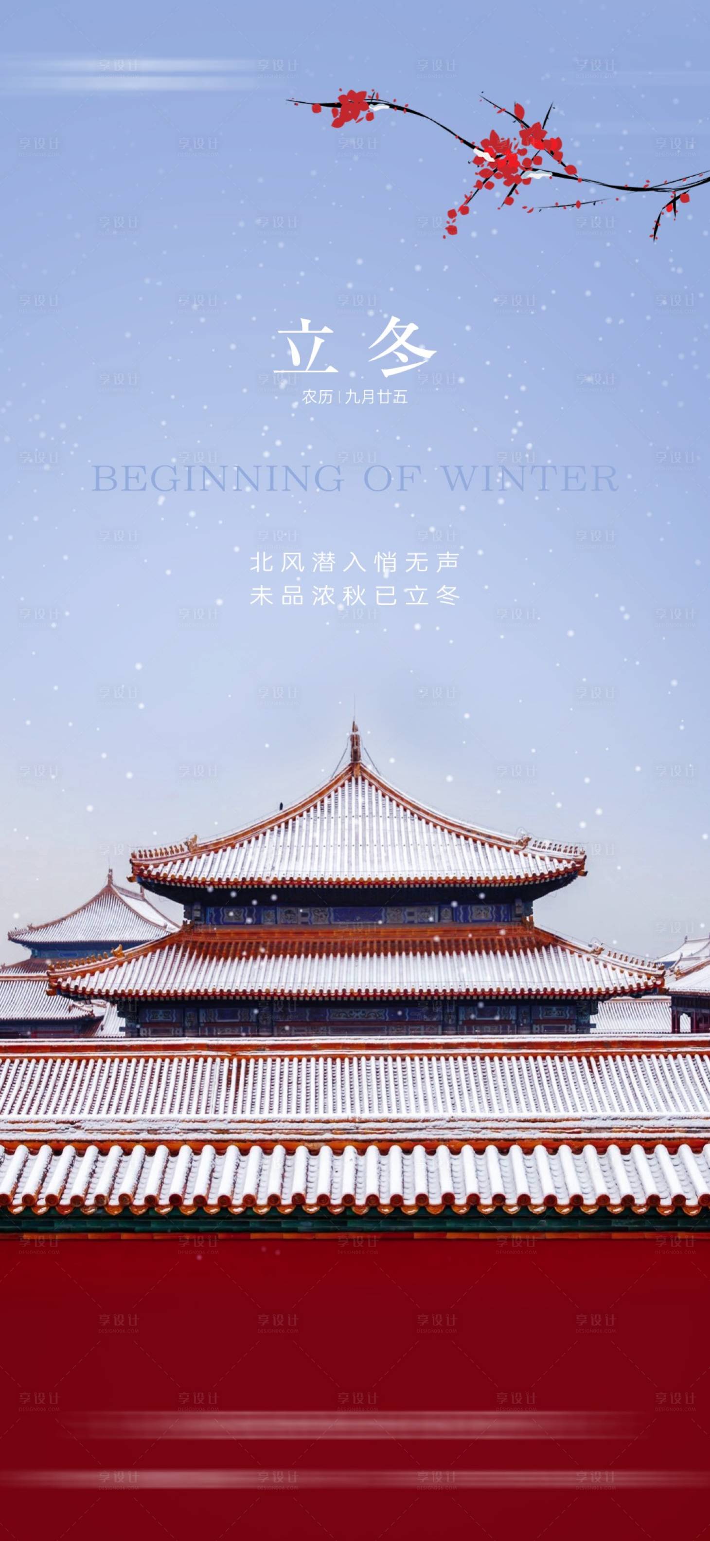 源文件下载【享设计】搜索编号：38600020236494219【立冬节气海报】