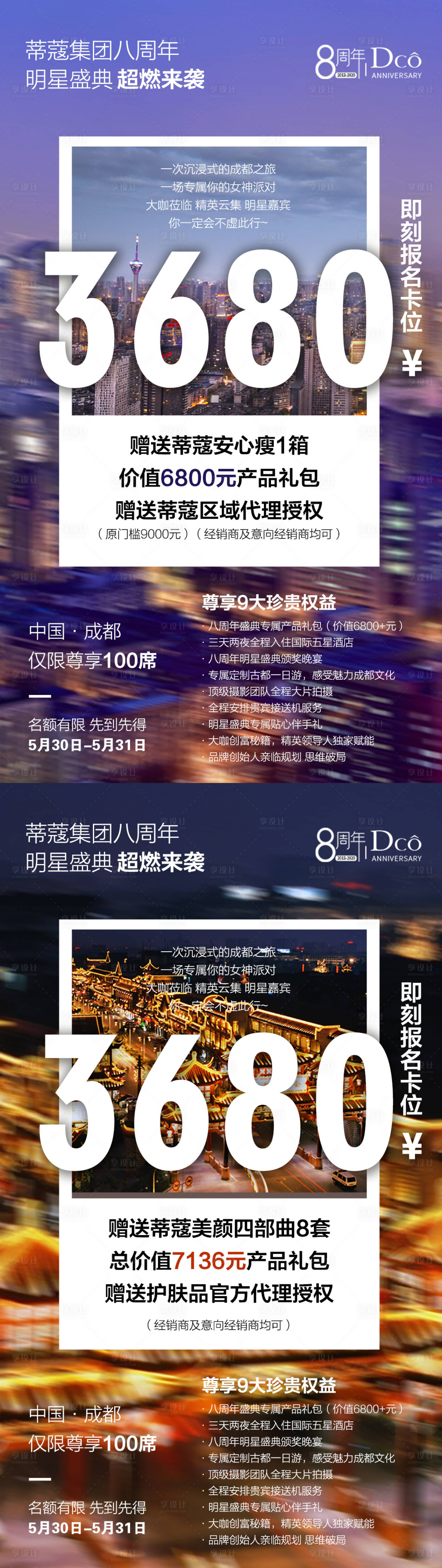 源文件下载【享设计】搜索编号：18980020184825463【微商造势激励招商预热海报】