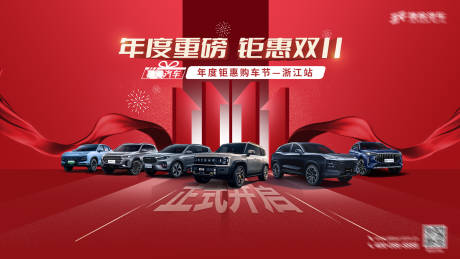 源文件下載【享設計】搜索編號：24430020249501807【汽車雙十一團購活動背景板】