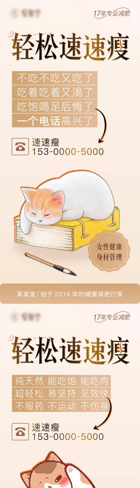 源文件下载【减肥瘦身系列海报】编号：99470020566674334