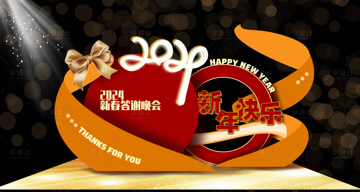 源文件下載【享設計】搜索編號：41380020240336127【橙紅色2024公司年會】