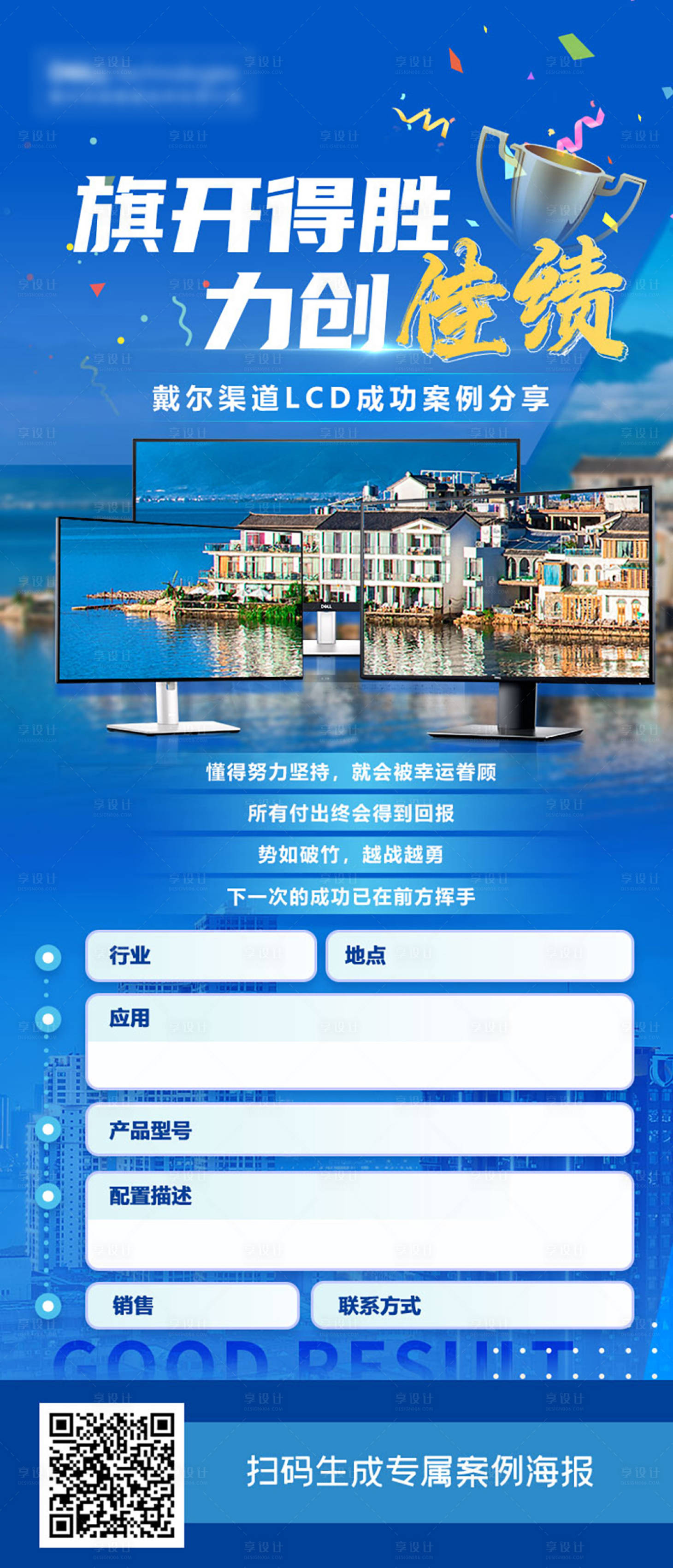源文件下載【享設計】搜索編號：49740020287561919【電子科技產品成功案例分享互動宣傳海報】