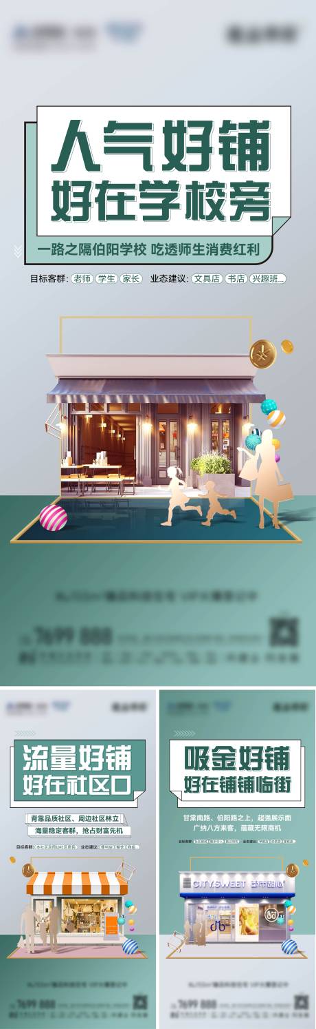 源文件下载【商铺商业海报】编号：63780020521157230