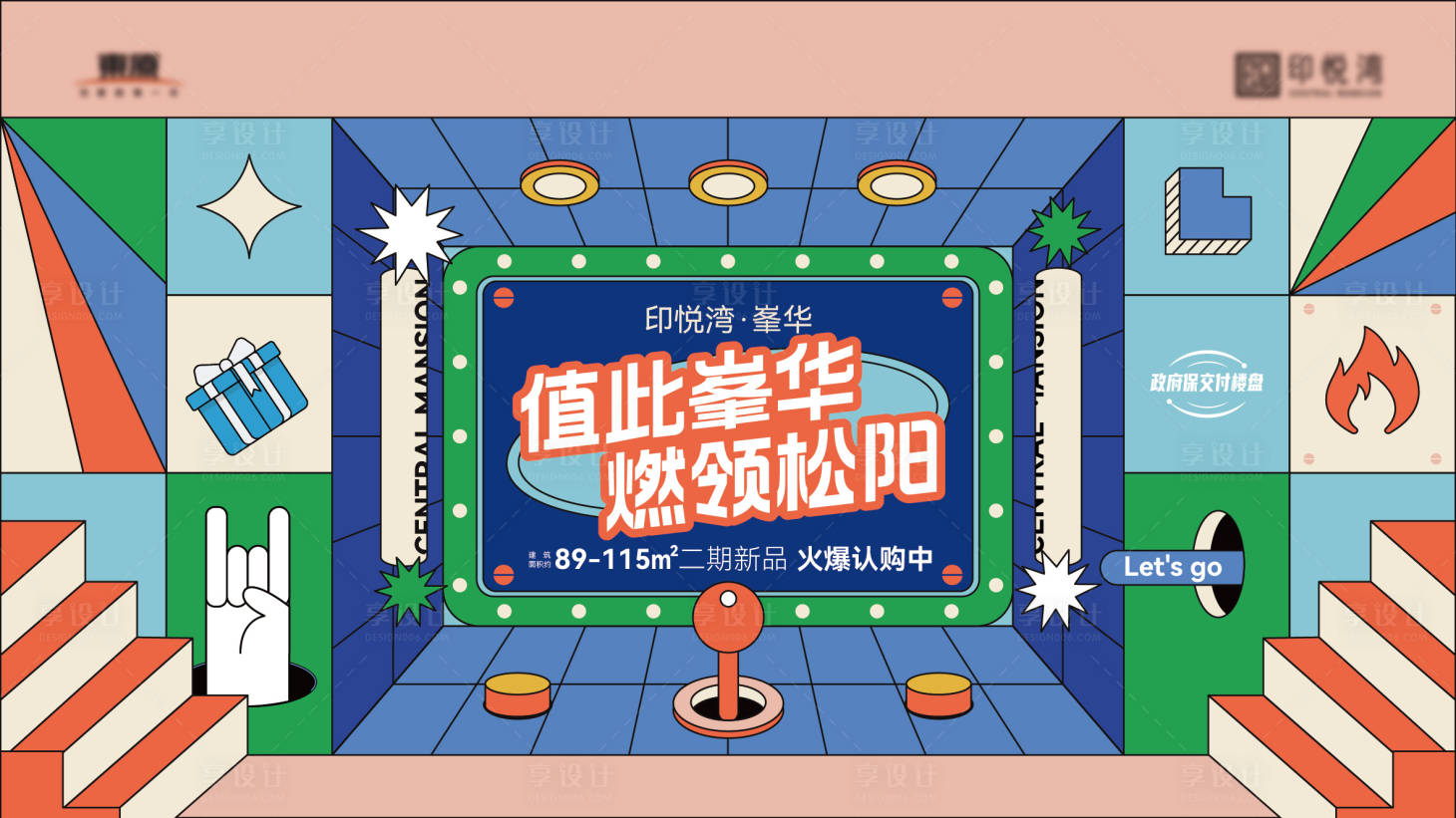 源文件下载【地产认购活动背景板】编号：78660020296712309