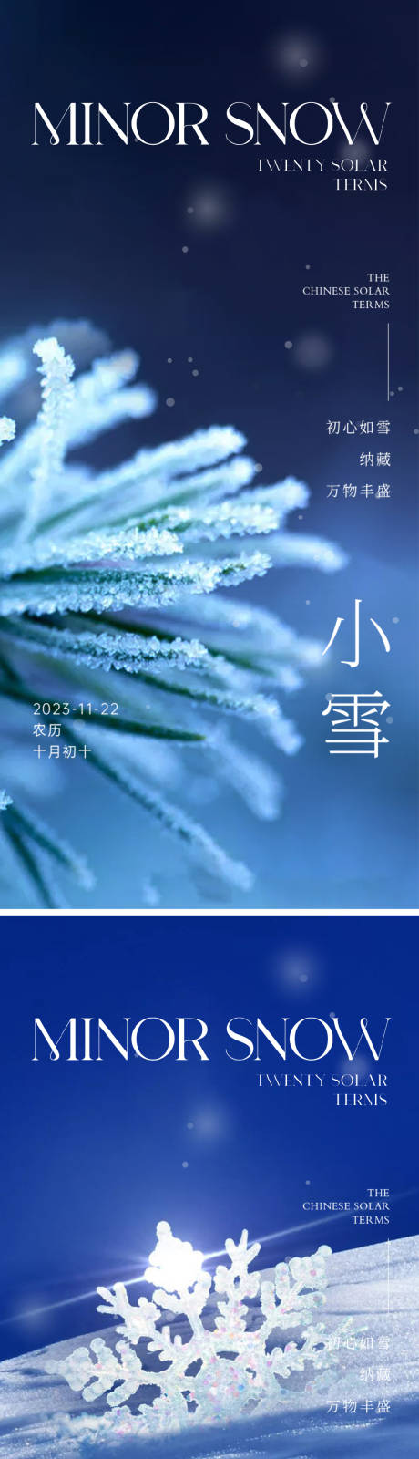 源文件下载【小雪大雪节气】编号：85140020199582133