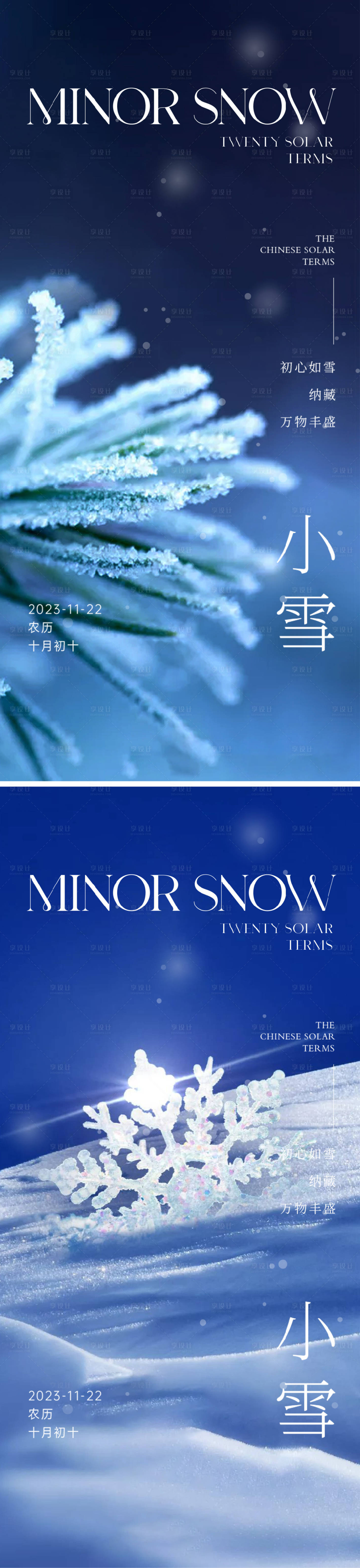 源文件下載【享設計】搜索編號：85140020199582133【小雪大雪節氣】