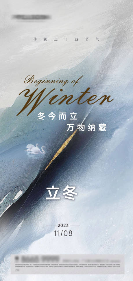 源文件下载【立冬海报】编号：47190020149384563