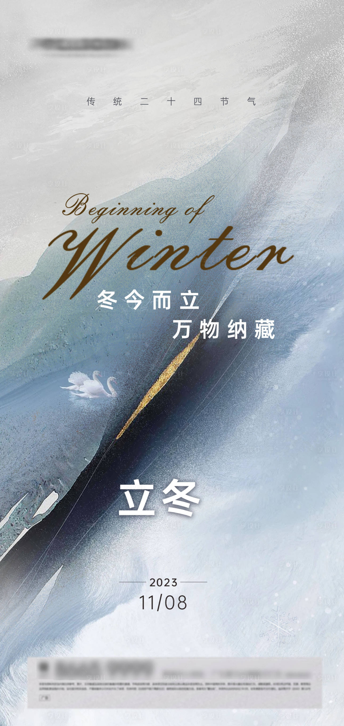 源文件下载【立冬海报】编号：47190020149384563