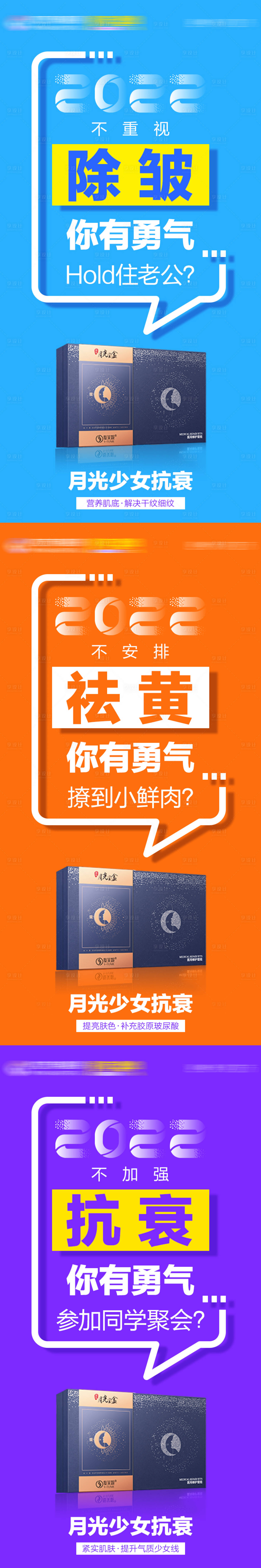 源文件下载【享设计】搜索编号：94240020495157313【医美抗衰宫格】
