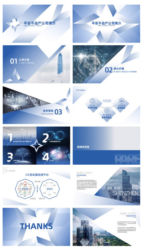 源文件下载【平安金融PPT】编号：71710020632957770