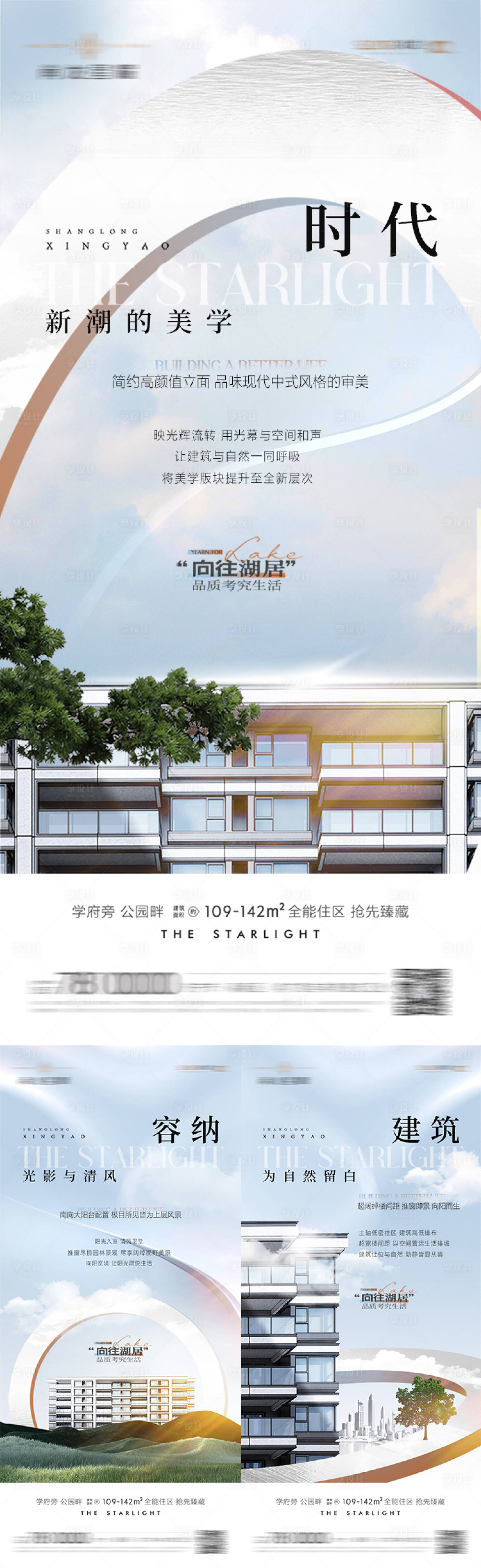 源文件下载【享设计】搜索编号：92720020457914562【质感建筑外立面调性系列海报】