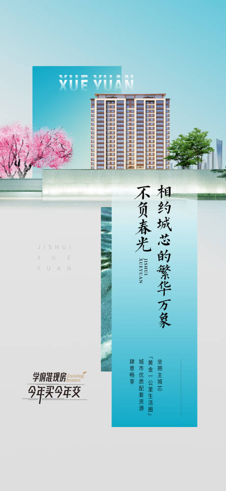 源文件下载【地产价值点海报】编号：69300020207502880
