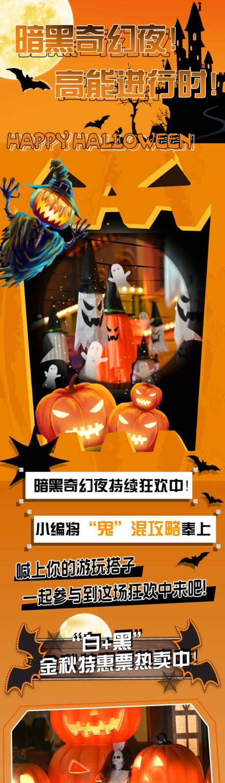 源文件下载【万圣节活动长页】编号：27880020528235342