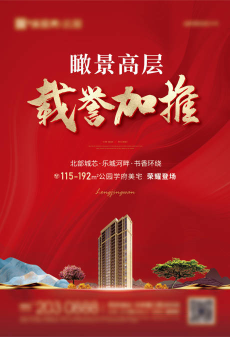源文件下载【地产加推海报】编号：73640020403152276