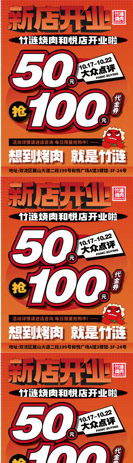 源文件下載【餐飲開業活動宣傳海報】編號：99350020529162549