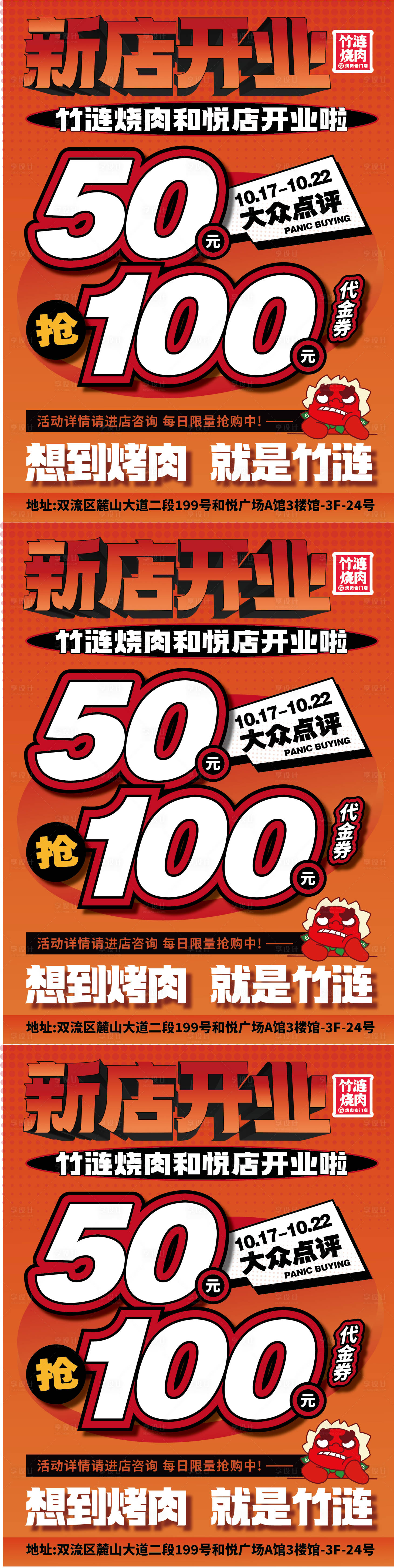 源文件下載【享設計】搜索編號：99350020529162549【餐飲開業活動宣傳海報】