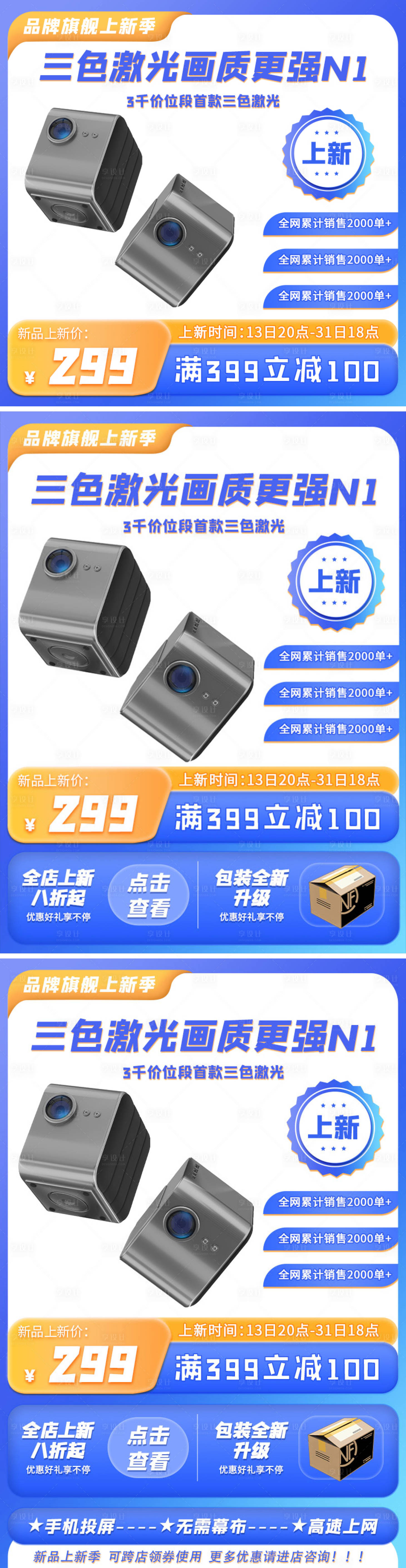 源文件下载【蓝色渐变家用家电数码电器投影仪电商主】编号：34940020406476912