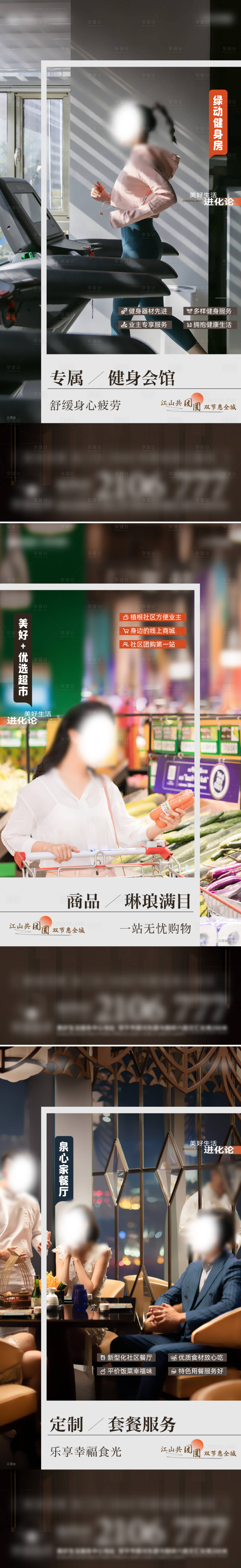 源文件下載【享設計】搜索編號：27750020136148961【地產生活配套人物系列海報】