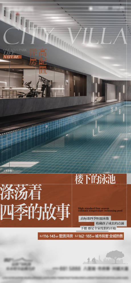 源文件下载【享设计】搜索编号：13870020245345917【地产低密洋房海报】
