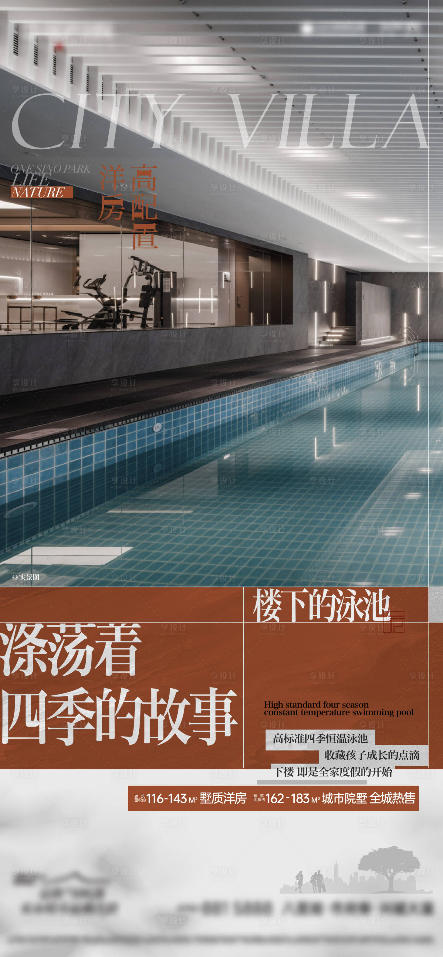 源文件下载【享设计】搜索编号：13870020245345917【地产低密洋房海报】