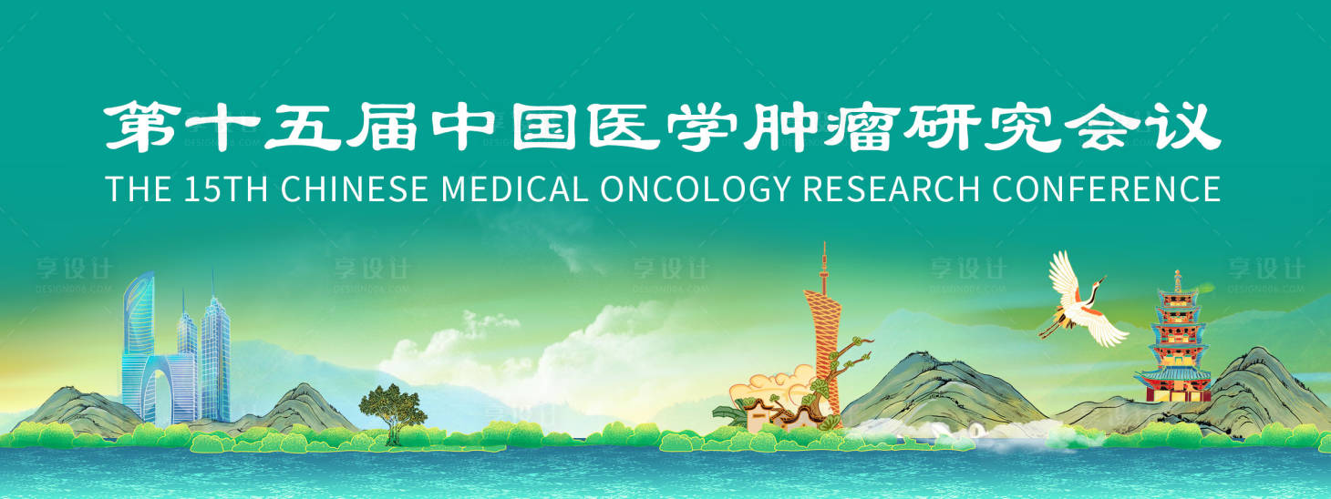 源文件下載【享設計】搜索編號：39540020651796070【醫學會議活動背景板】
